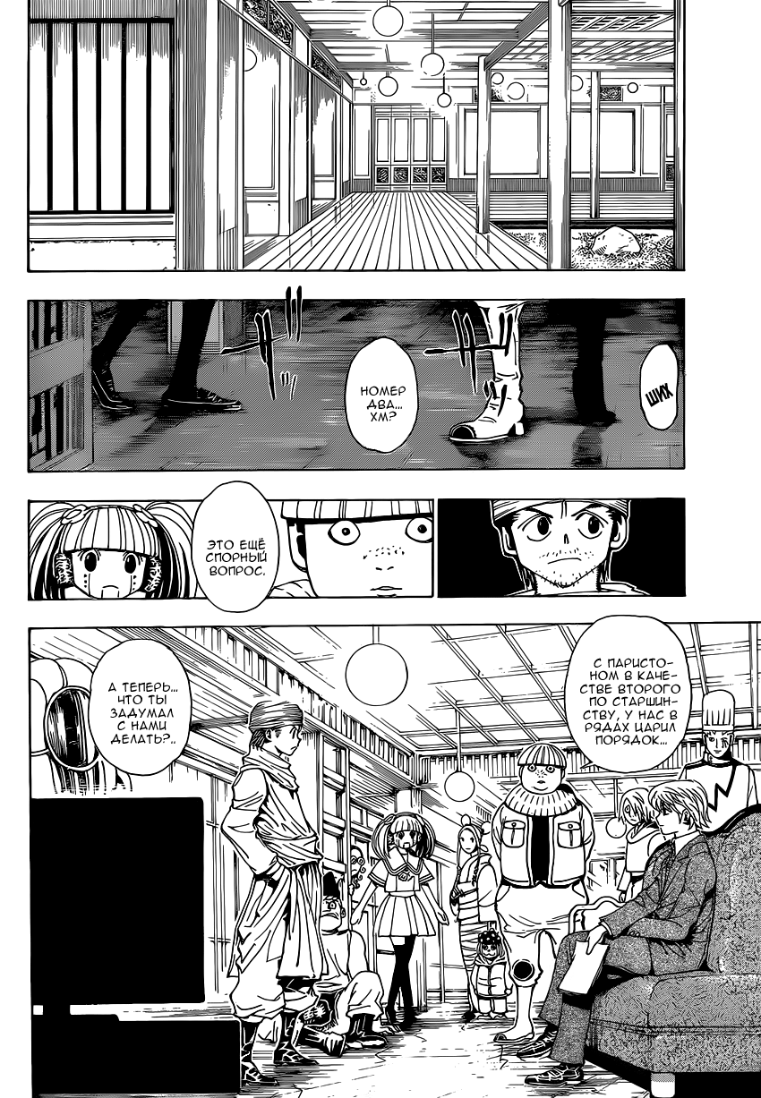 Read Охотник х Охотник RU Manga Online
