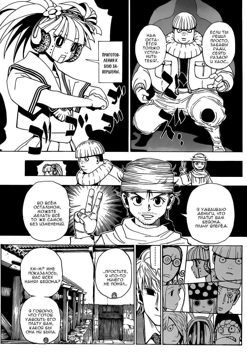 Read Охотник х Охотник RU Manga Online