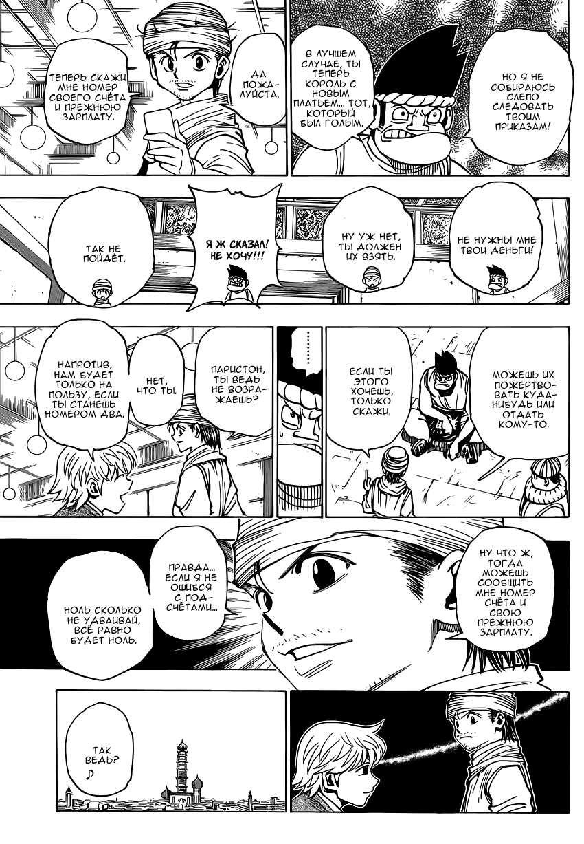 Read Охотник х Охотник RU Manga Online