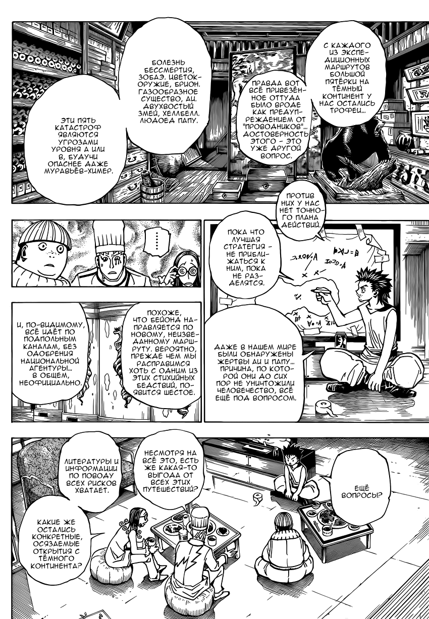 Read Охотник х Охотник RU Manga Online