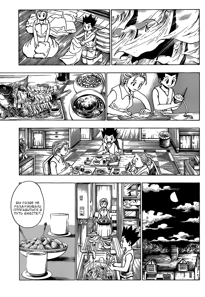 Read Охотник х Охотник RU Manga Online