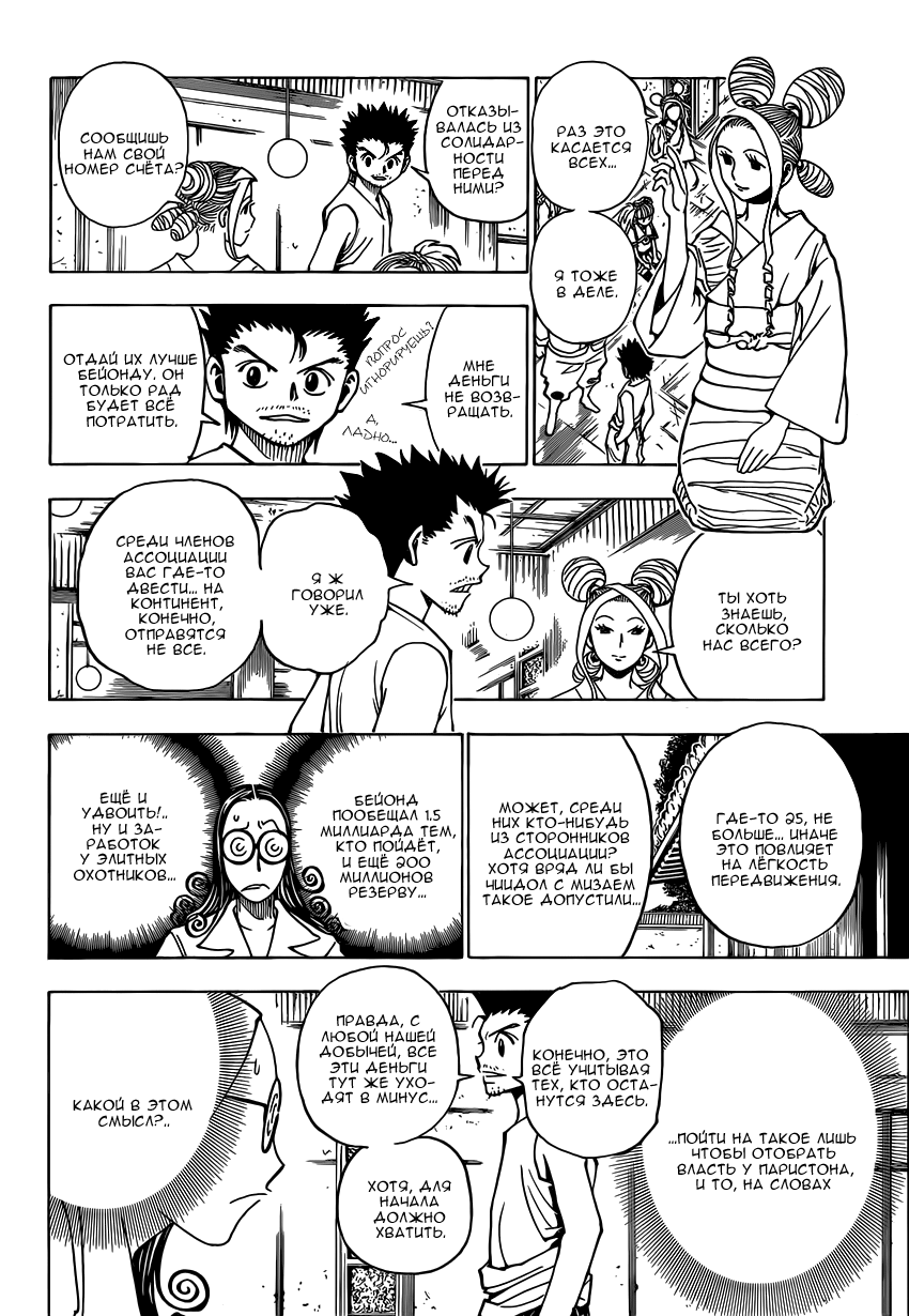 Read Охотник х Охотник RU Manga Online