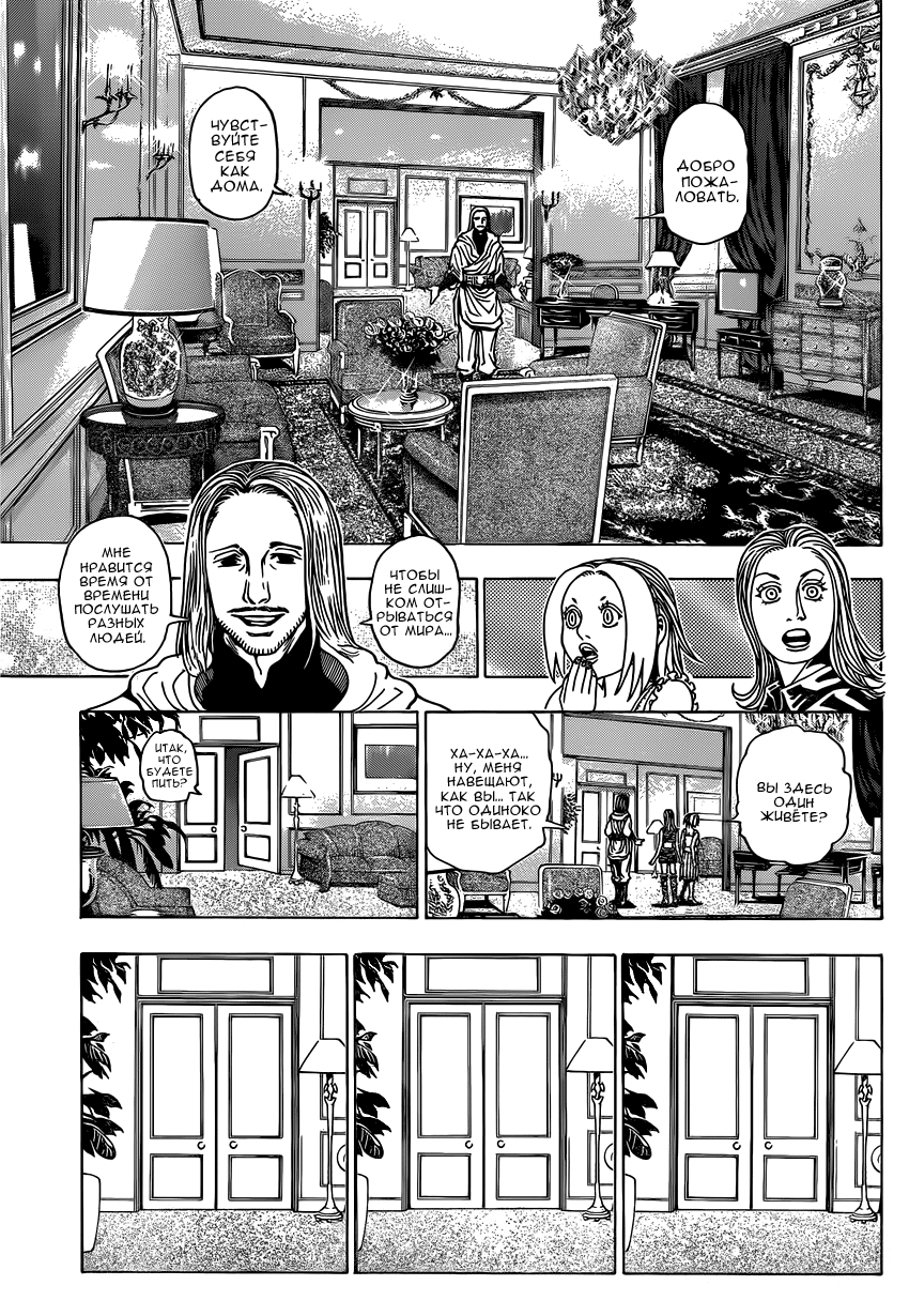 Read Охотник х Охотник RU Manga Online