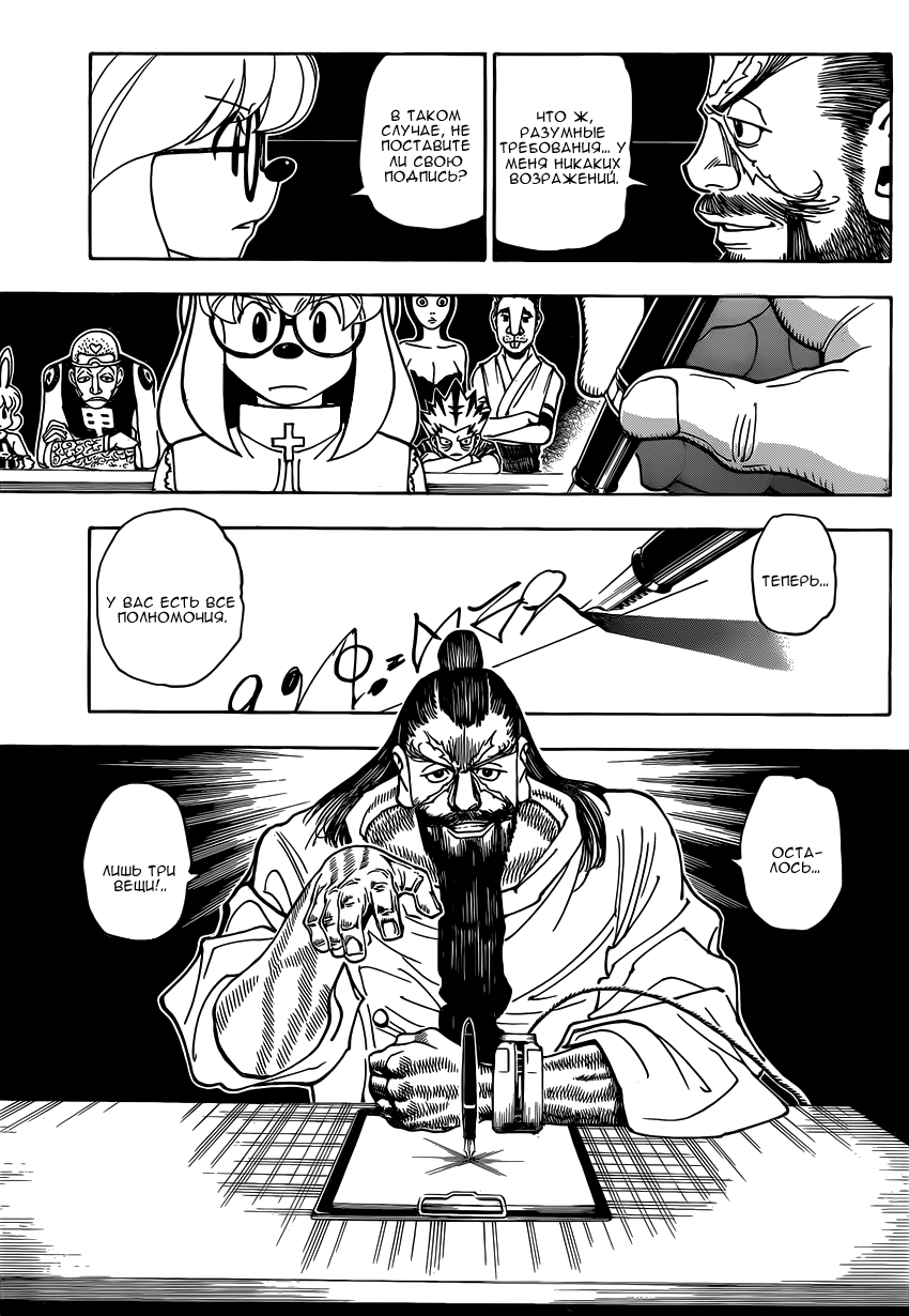 Read Охотник х Охотник RU Manga Online