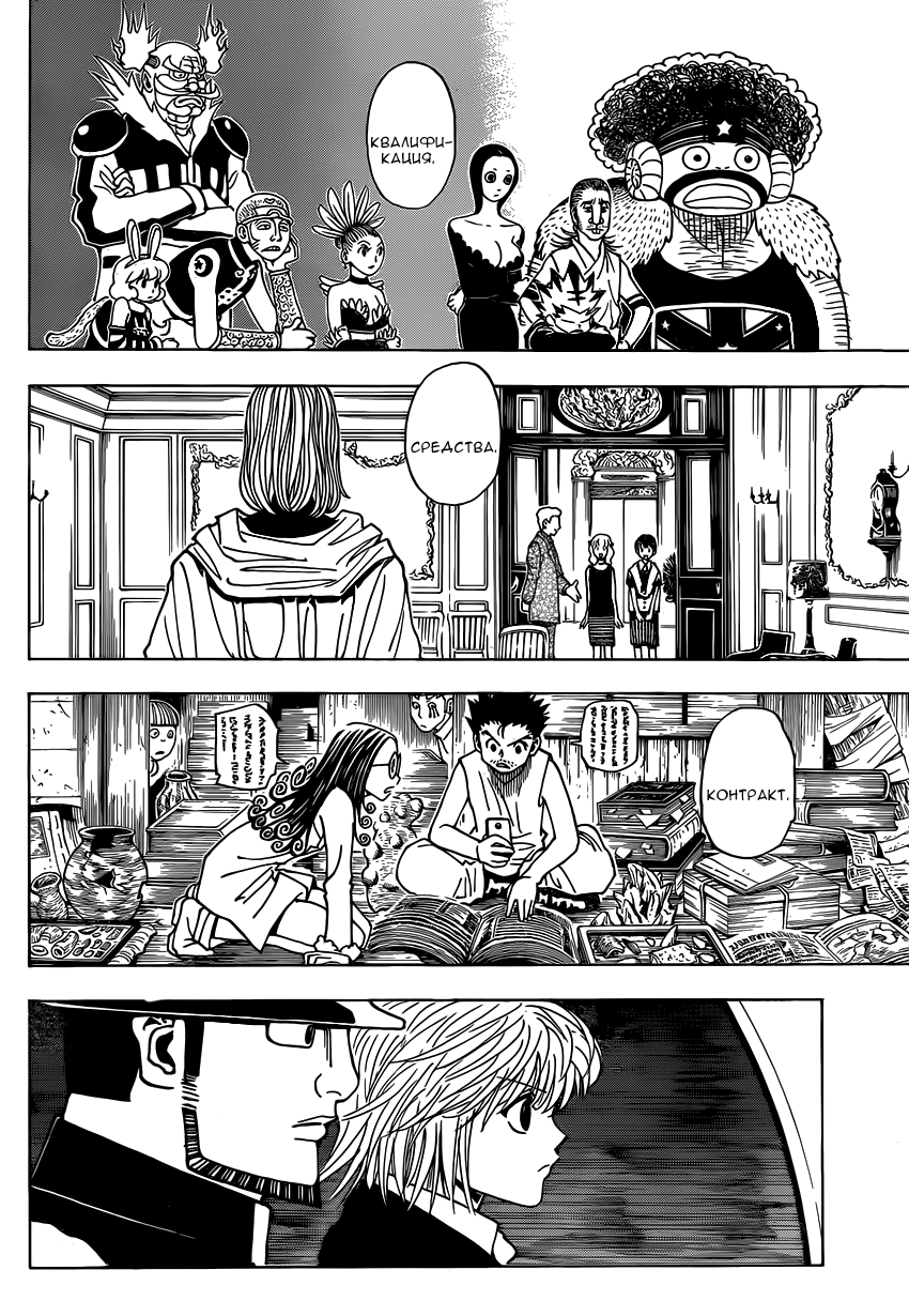 Read Охотник х Охотник RU Manga Online