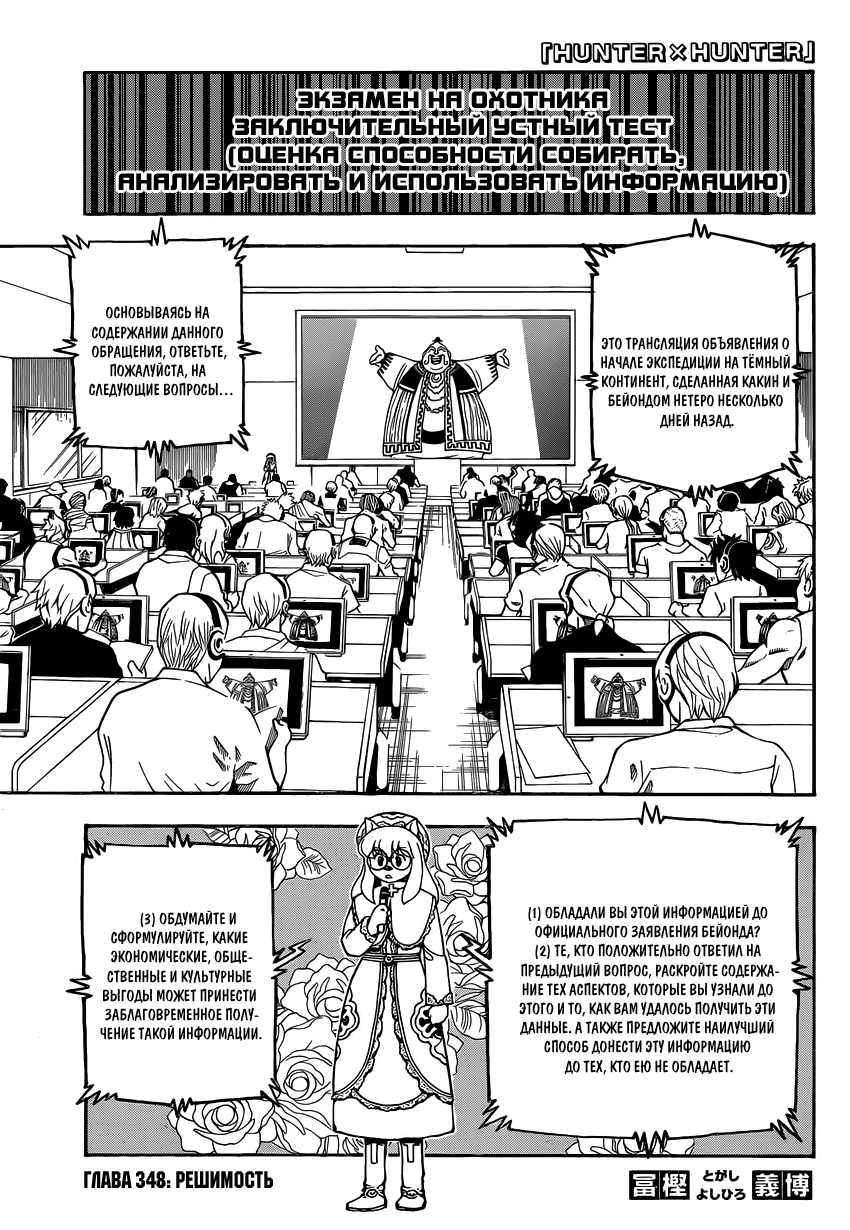 Read Охотник х Охотник RU Manga Online