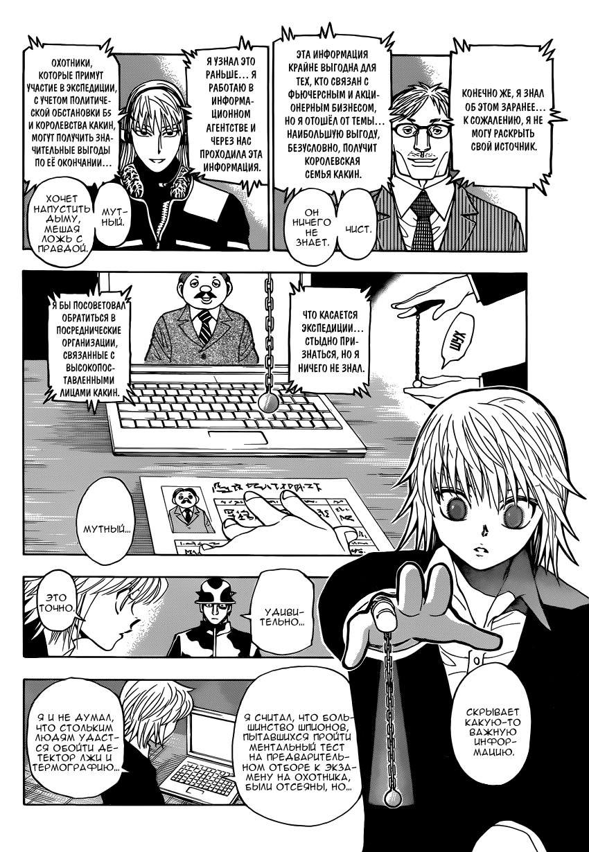 Read Охотник х Охотник RU Manga Online