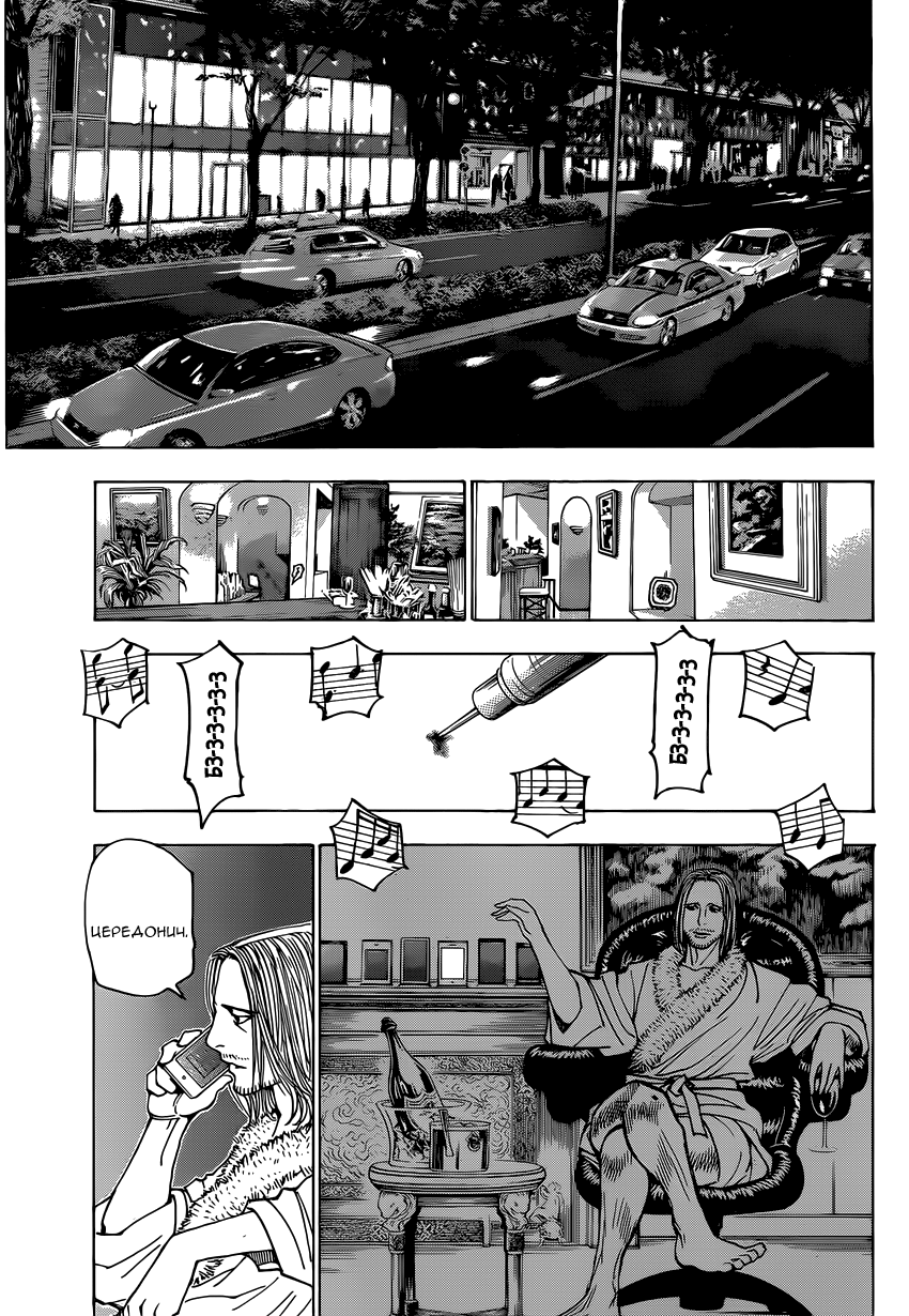 Read Охотник х Охотник RU Manga Online