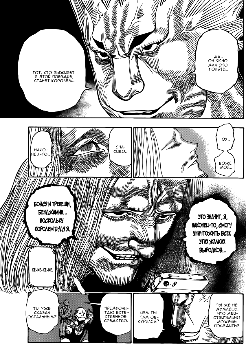 Read Охотник х Охотник RU Manga Online