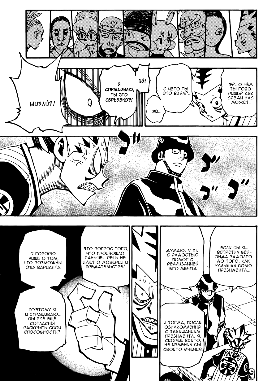 Read Охотник х Охотник RU Manga Online