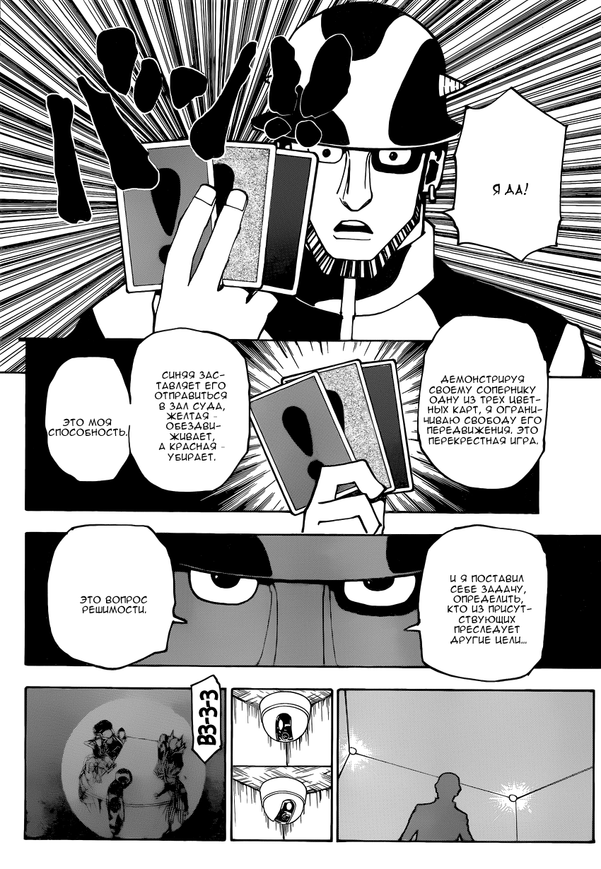 Read Охотник х Охотник RU Manga Online