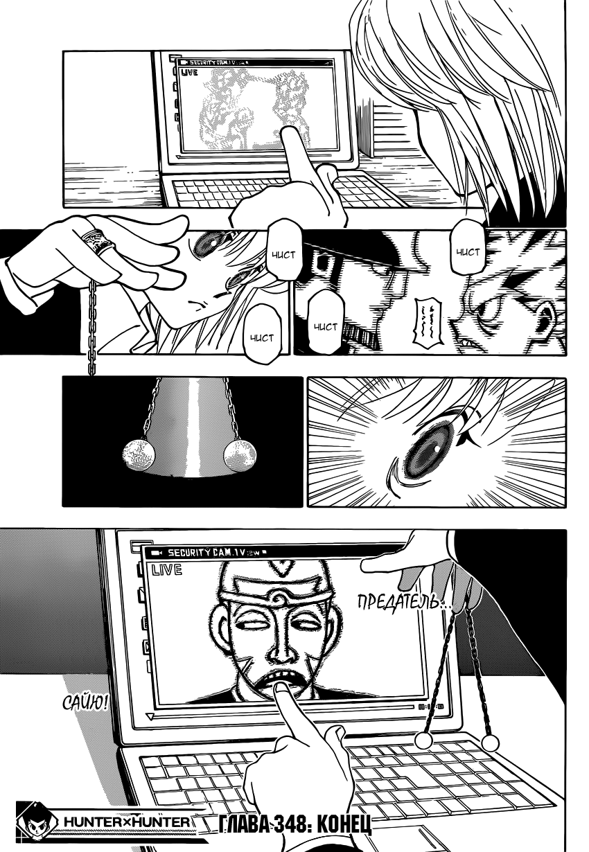 Read Охотник х Охотник RU Manga Online