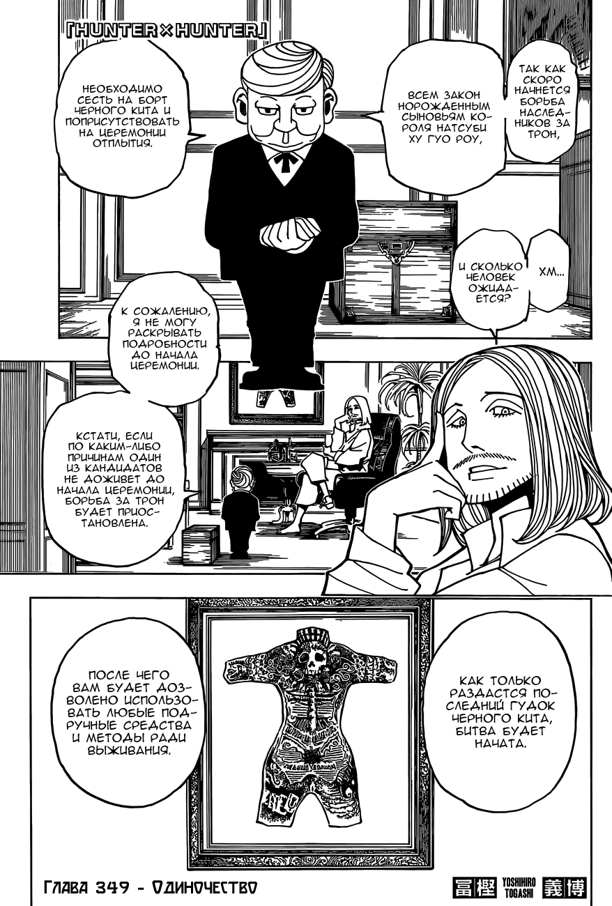 Read Охотник х Охотник RU Manga Online