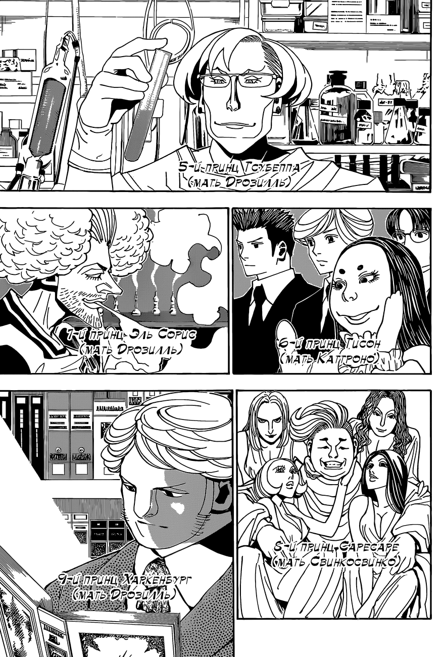 Read Охотник х Охотник RU Manga Online