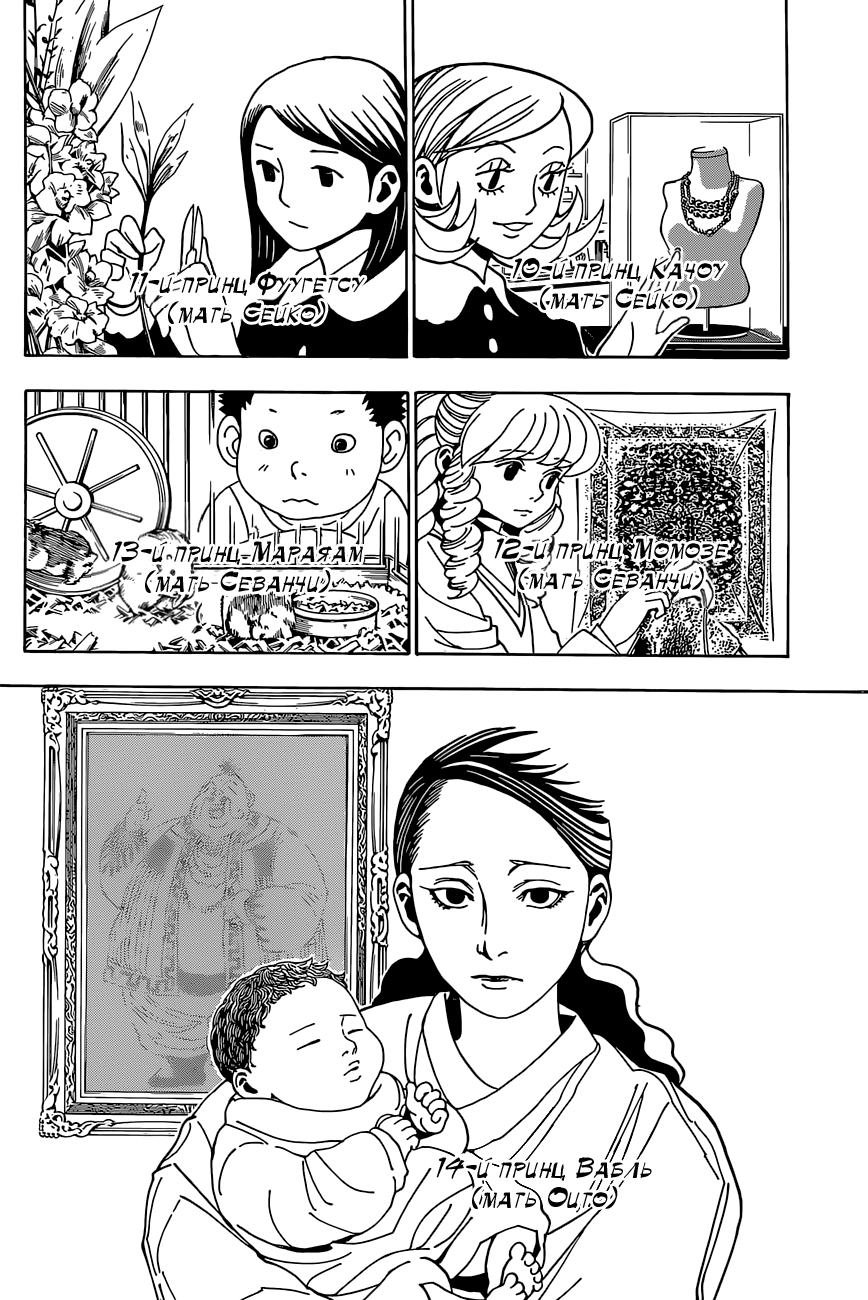 Read Охотник х Охотник RU Manga Online