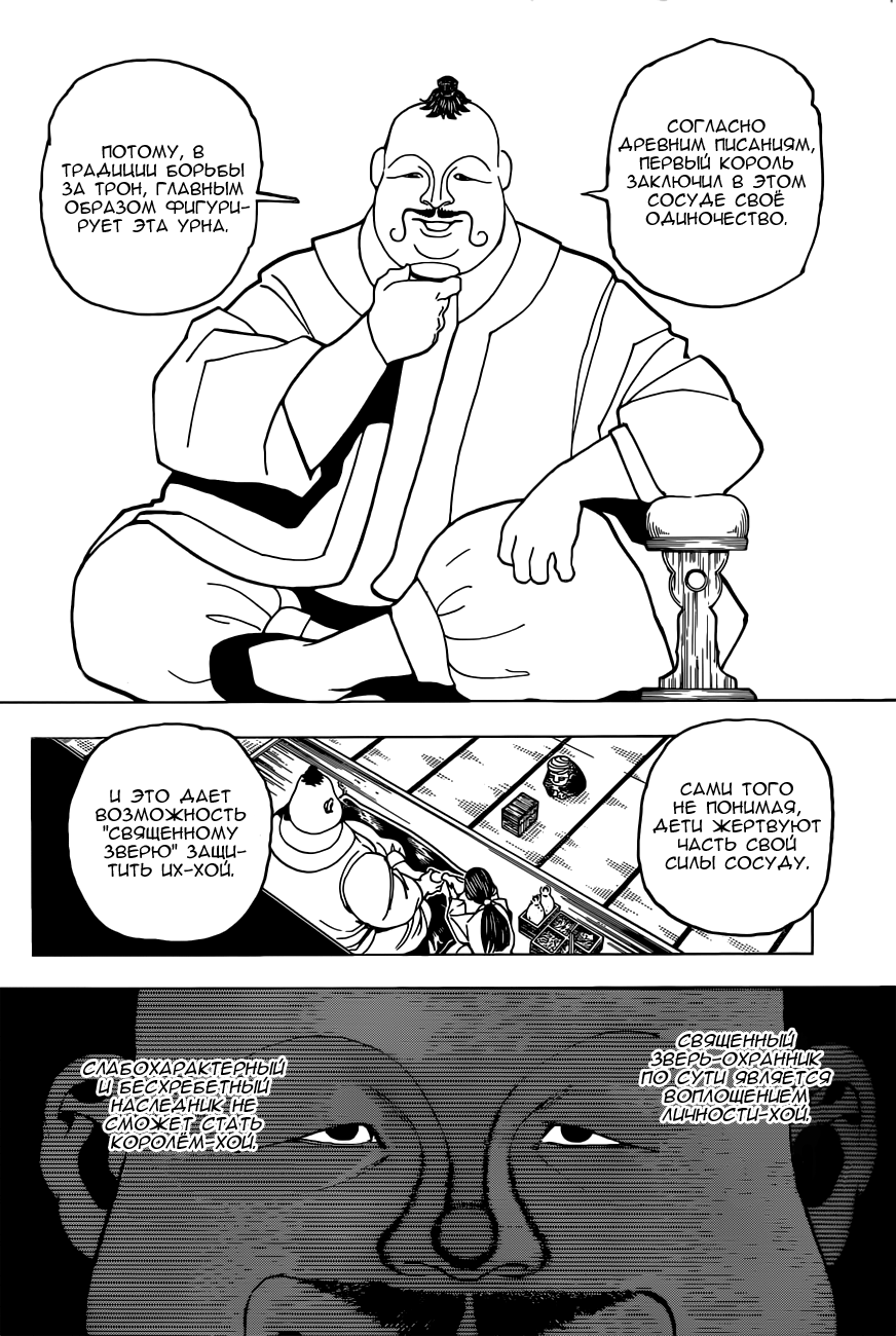 Read Охотник х Охотник RU Manga Online