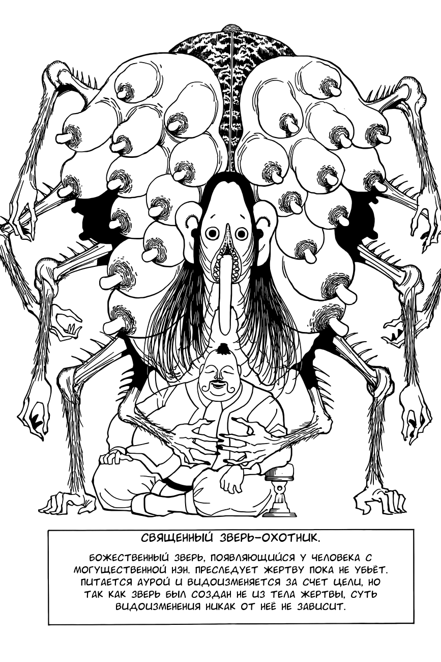 Read Охотник х Охотник RU Manga Online