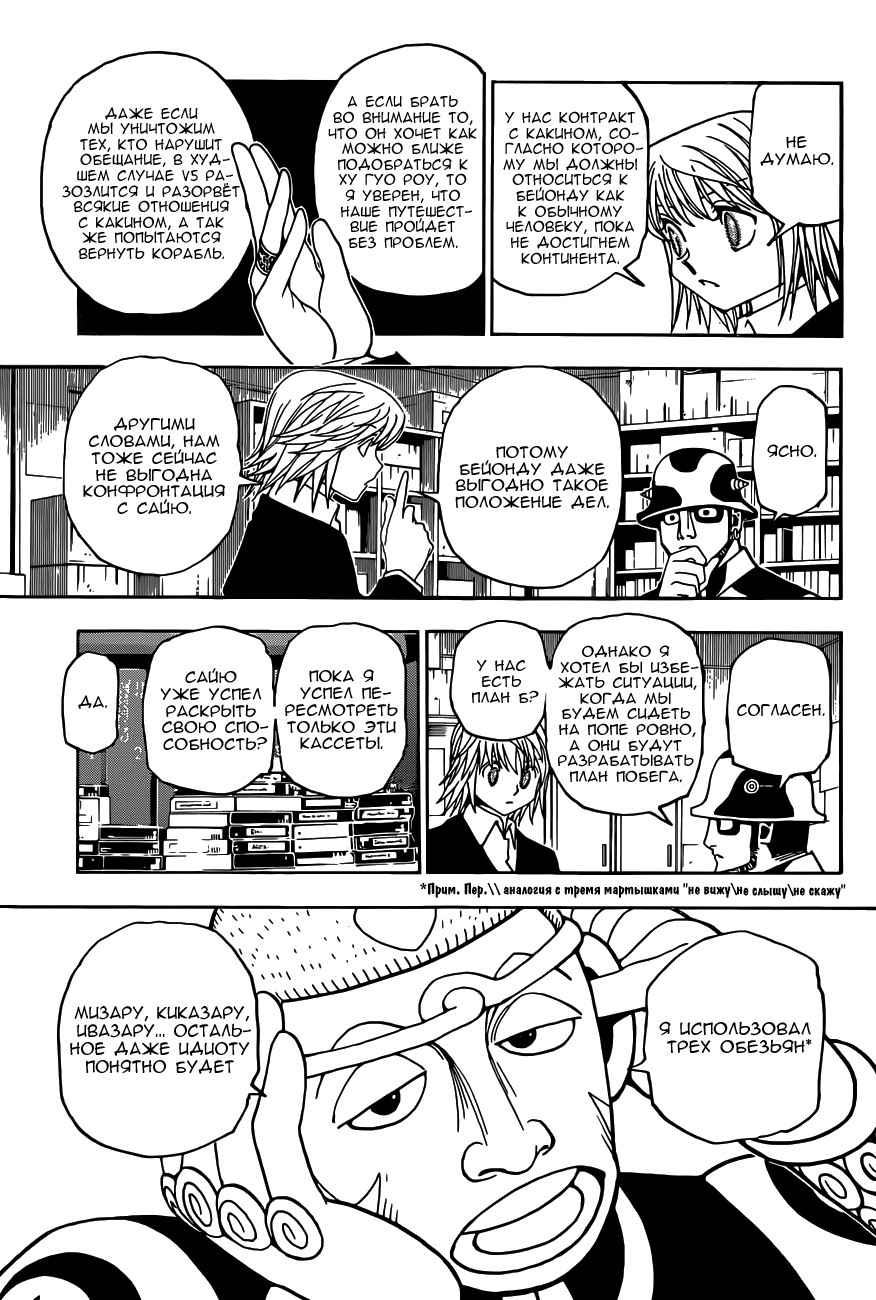 Read Охотник х Охотник RU Manga Online