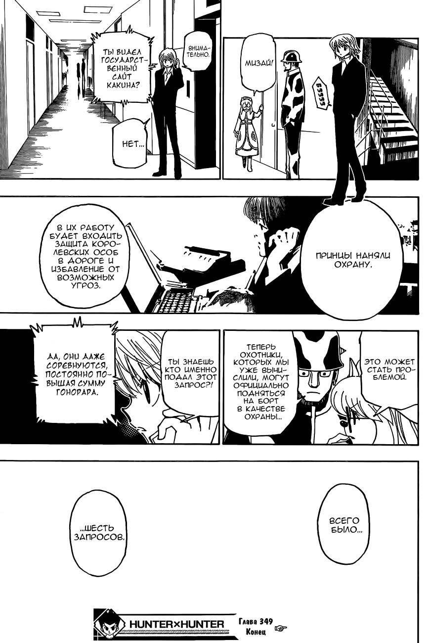 Read Охотник х Охотник RU Manga Online