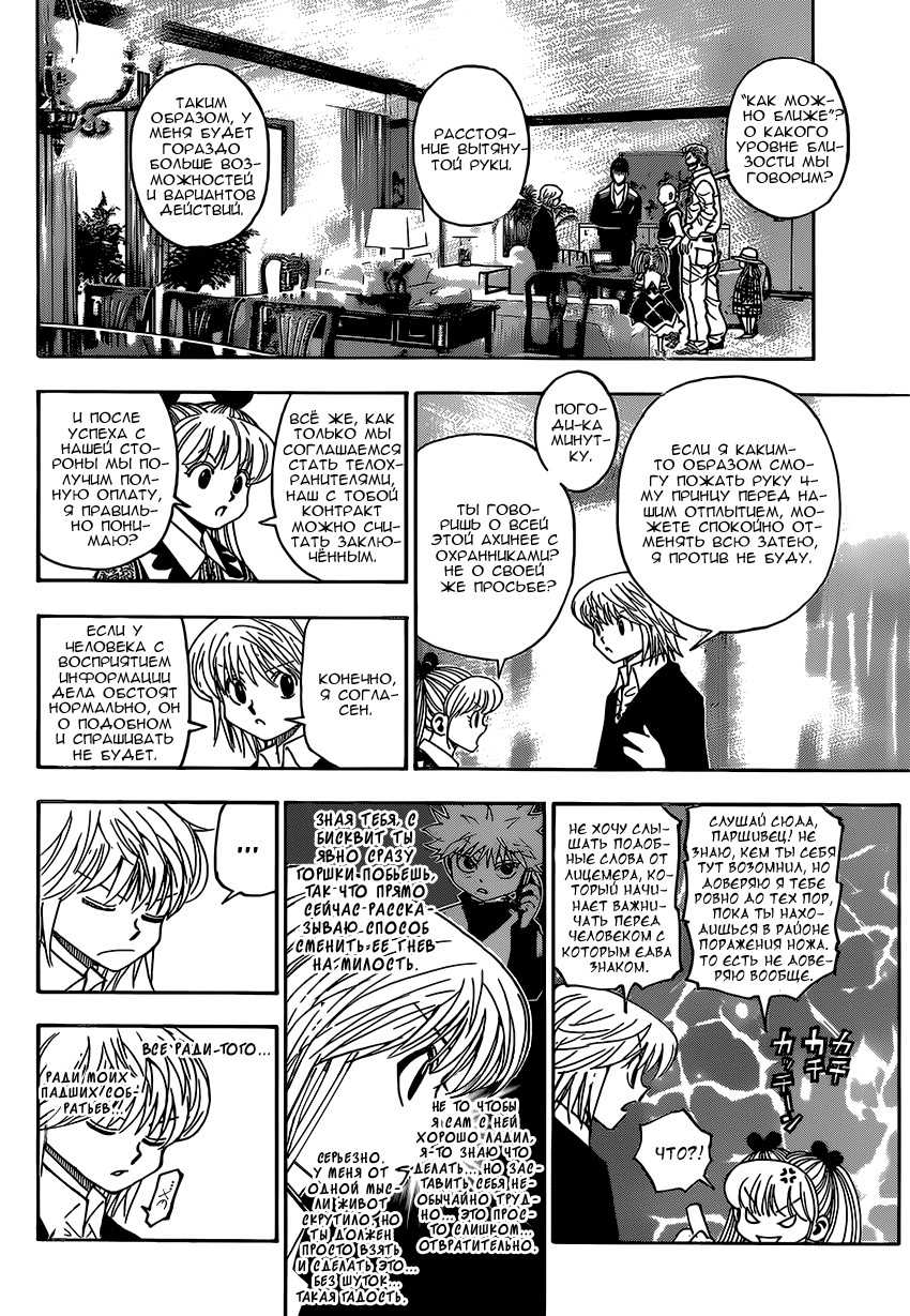 Read Охотник х Охотник RU Manga Online