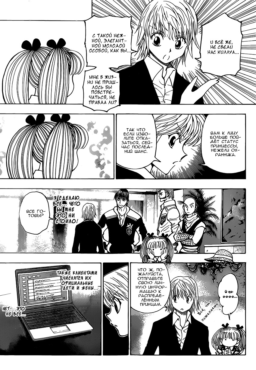 Read Охотник х Охотник RU Manga Online