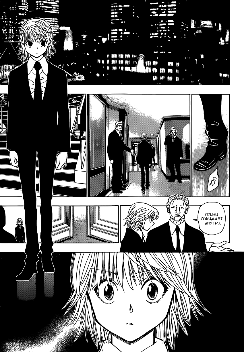 Read Охотник х Охотник RU Manga Online