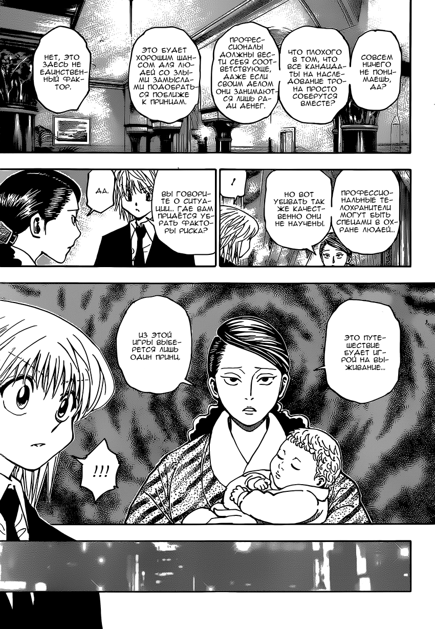 Read Охотник х Охотник RU Manga Online