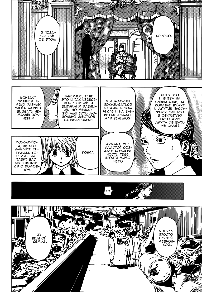 Read Охотник х Охотник RU Manga Online