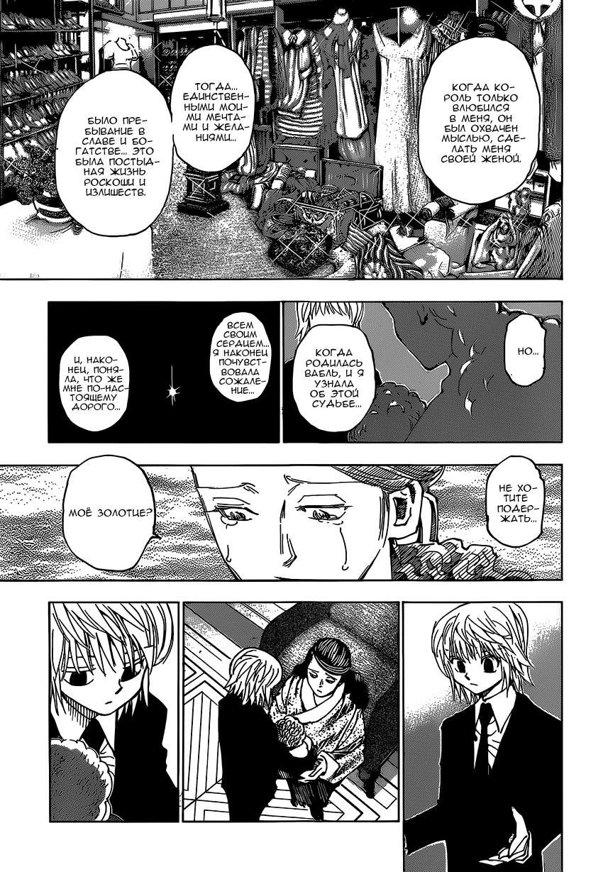 Read Охотник х Охотник RU Manga Online