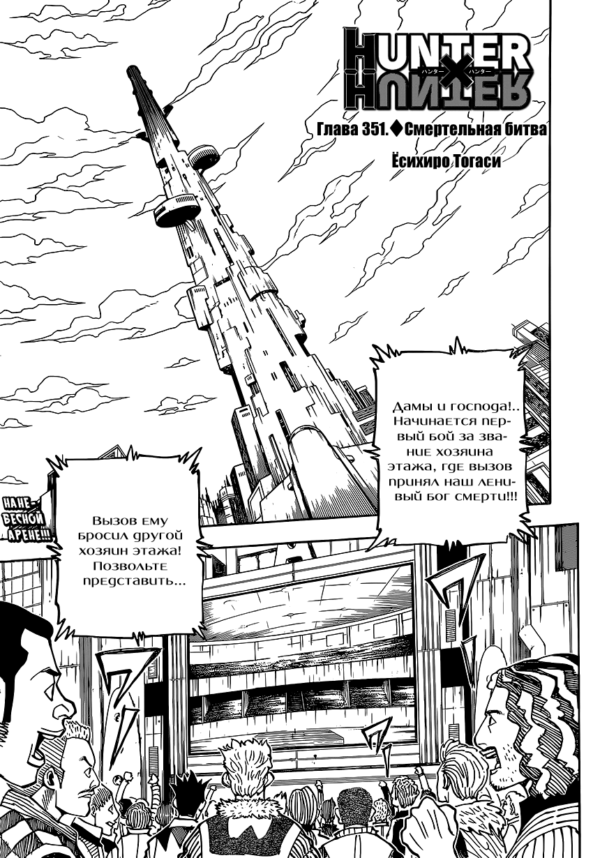 Read Охотник х Охотник RU Manga Online