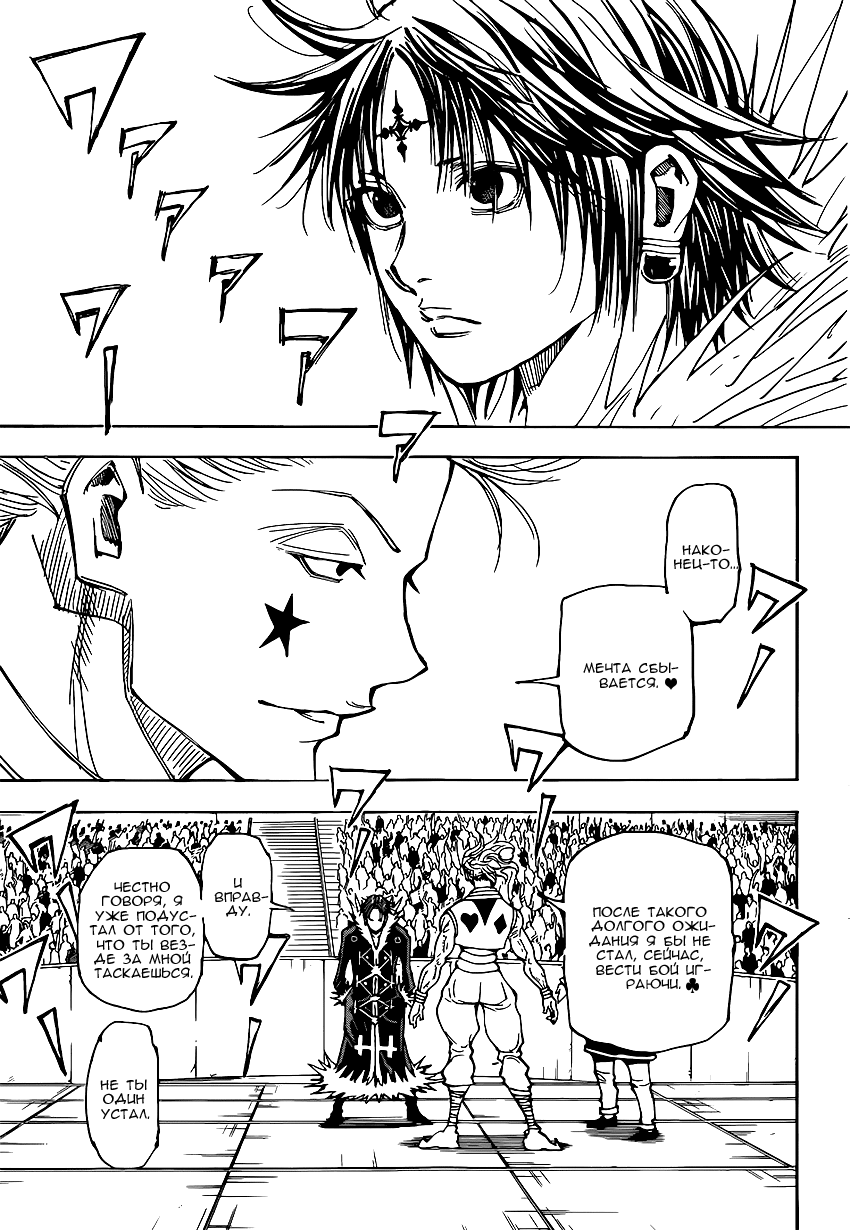 Read Охотник х Охотник RU Manga Online