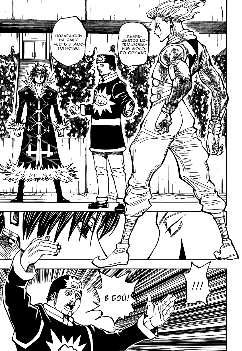 Read Охотник х Охотник RU Manga Online
