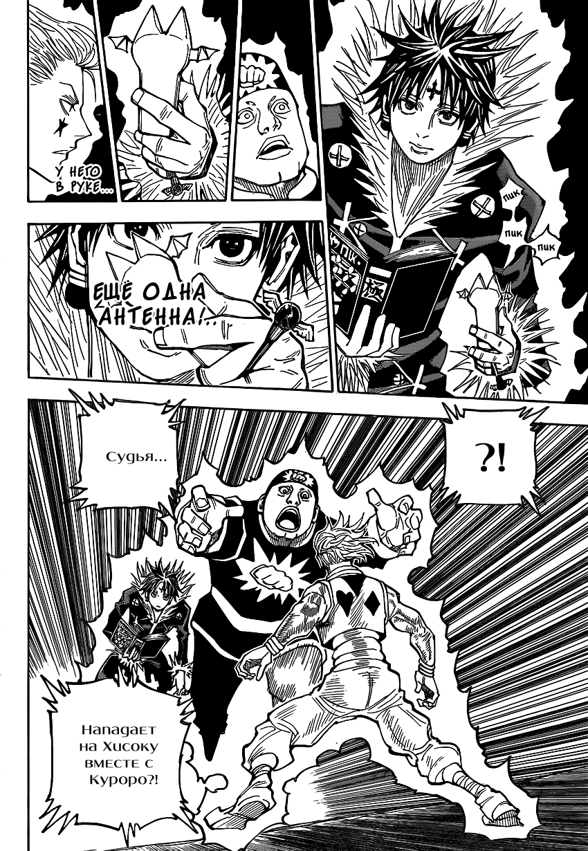 Read Охотник х Охотник RU Manga Online