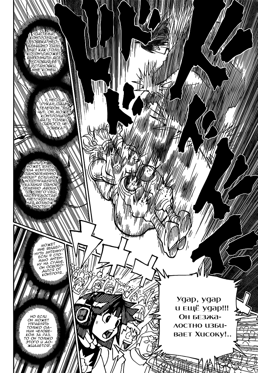 Read Охотник х Охотник RU Manga Online