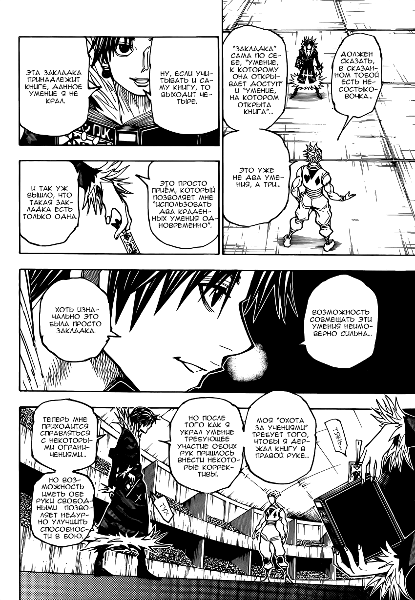 Read Охотник х Охотник RU Manga Online