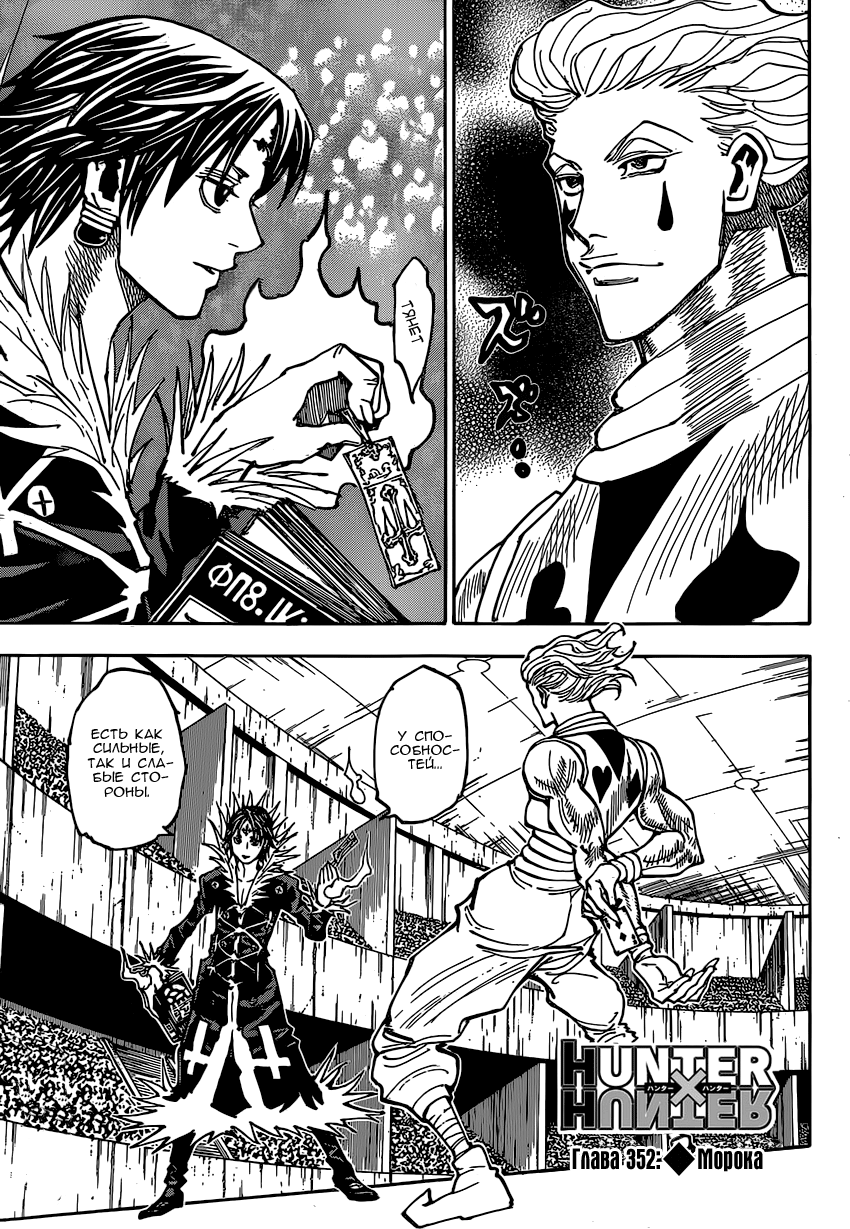 Read Охотник х Охотник RU Manga Online