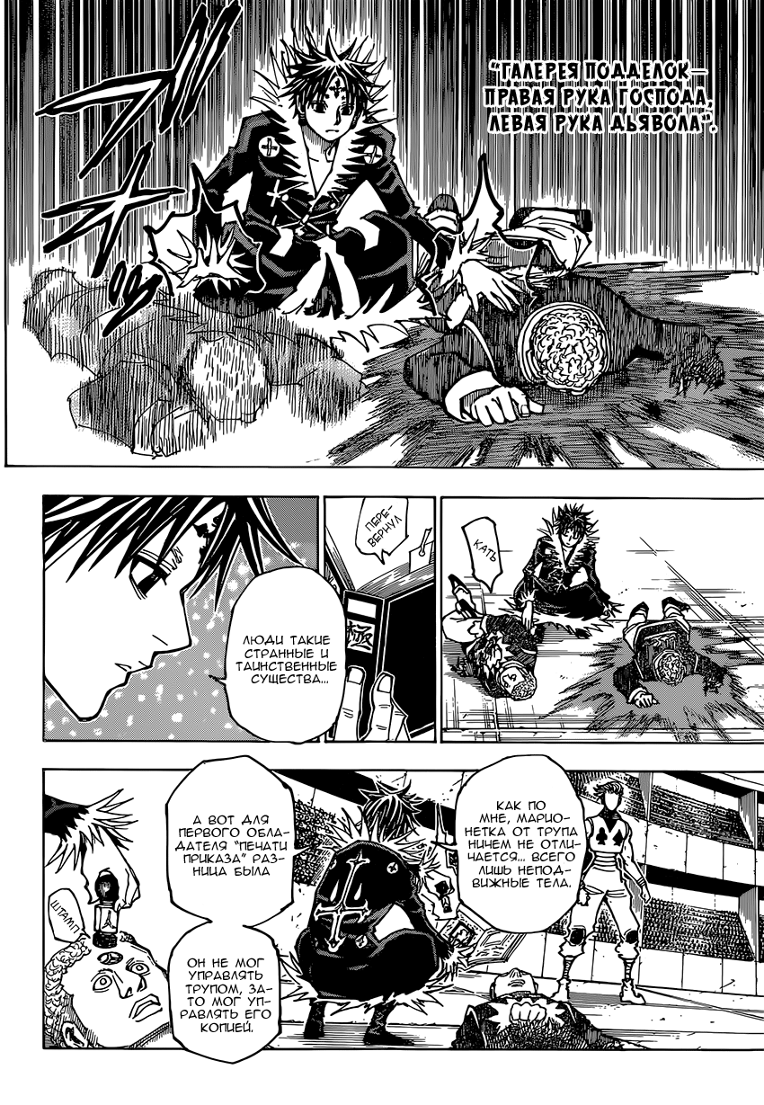 Read Охотник х Охотник RU Manga Online