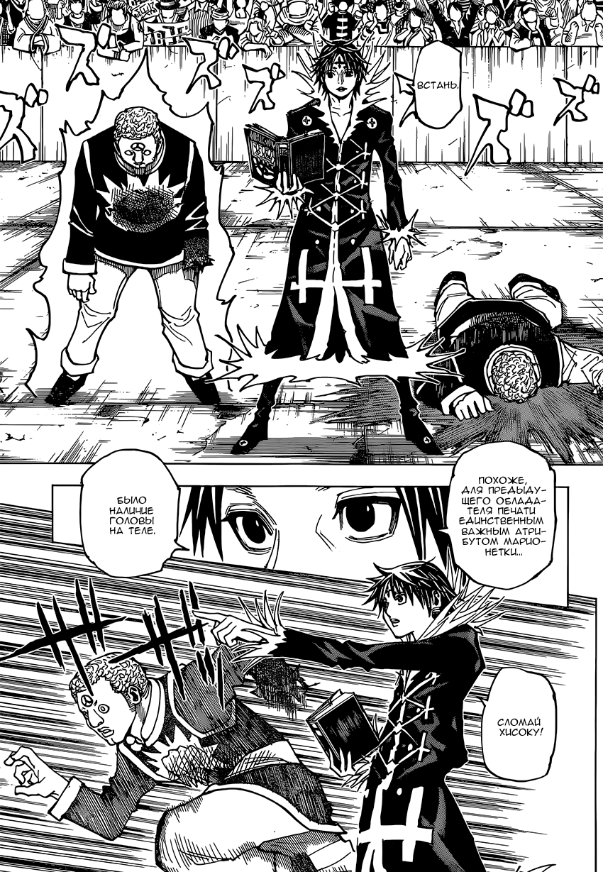 Read Охотник х Охотник RU Manga Online