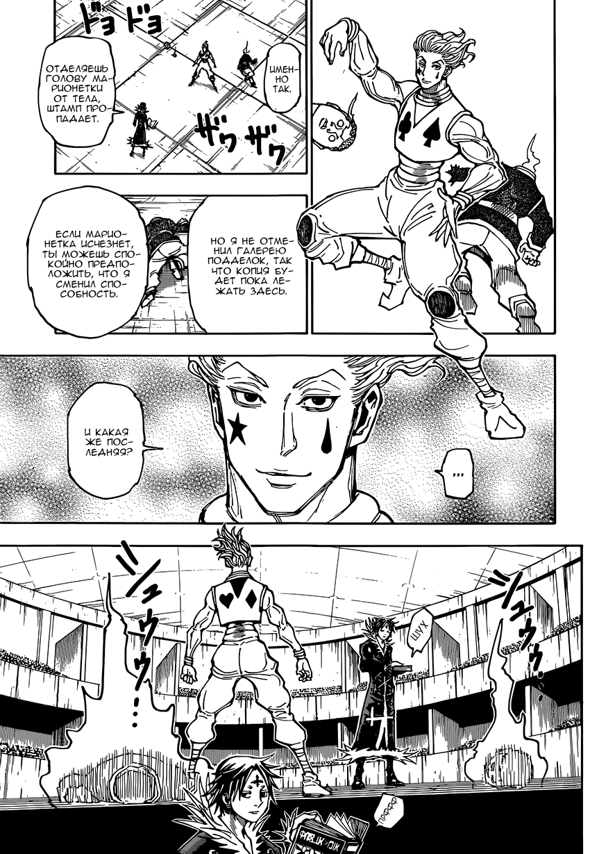 Read Охотник х Охотник RU Manga Online