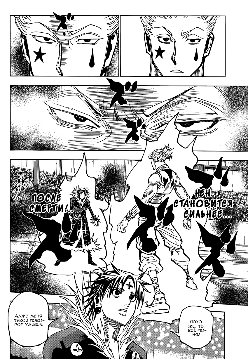 Read Охотник х Охотник RU Manga Online