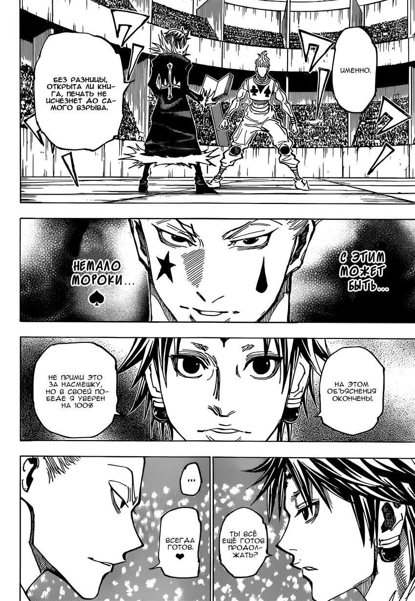 Read Охотник х Охотник RU Manga Online