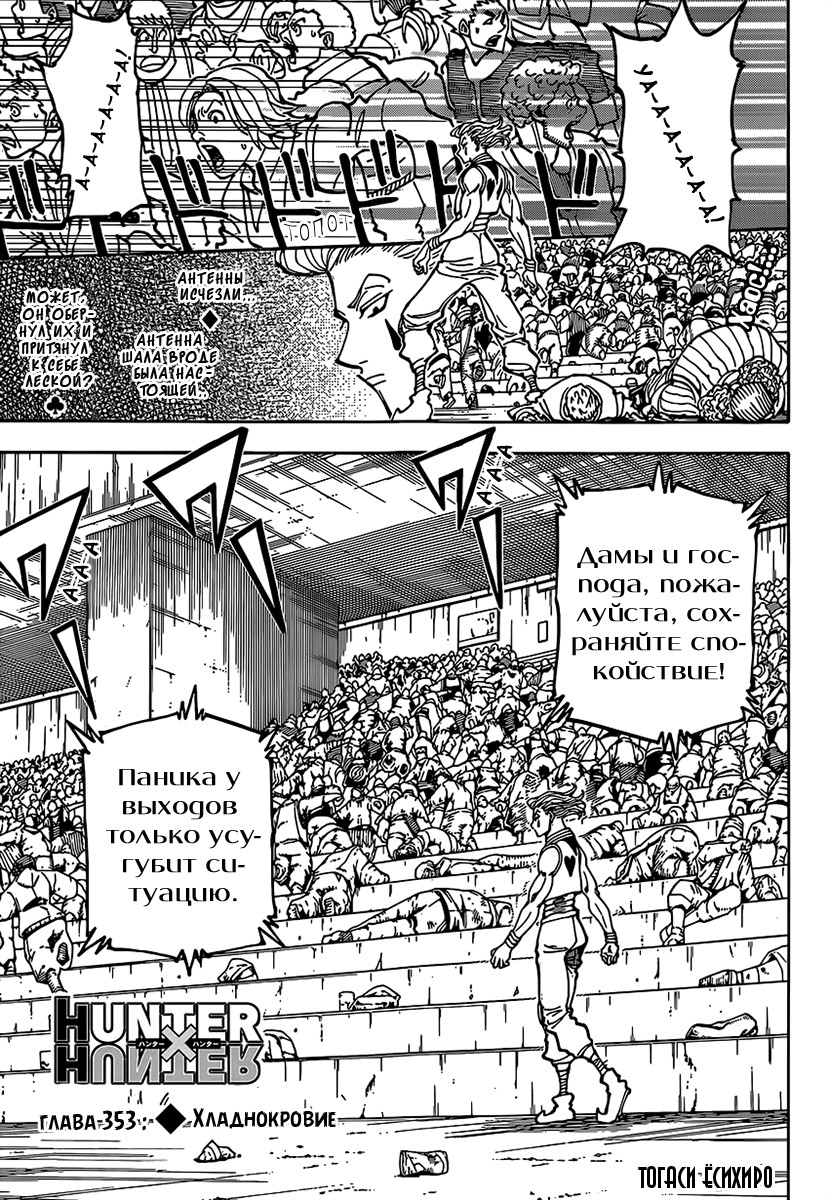 Read Охотник х Охотник RU Manga Online