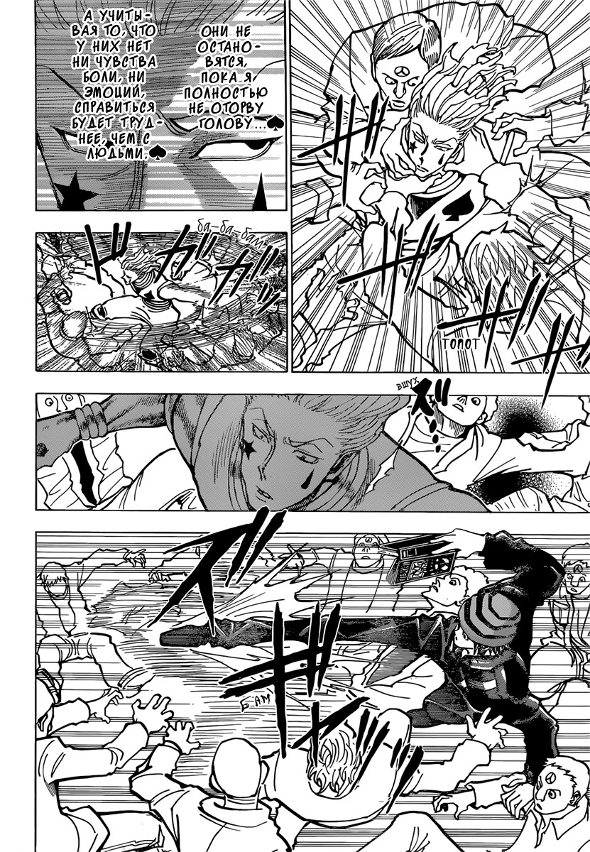 Read Охотник х Охотник RU Manga Online
