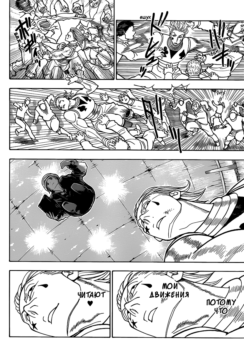 Read Охотник х Охотник RU Manga Online