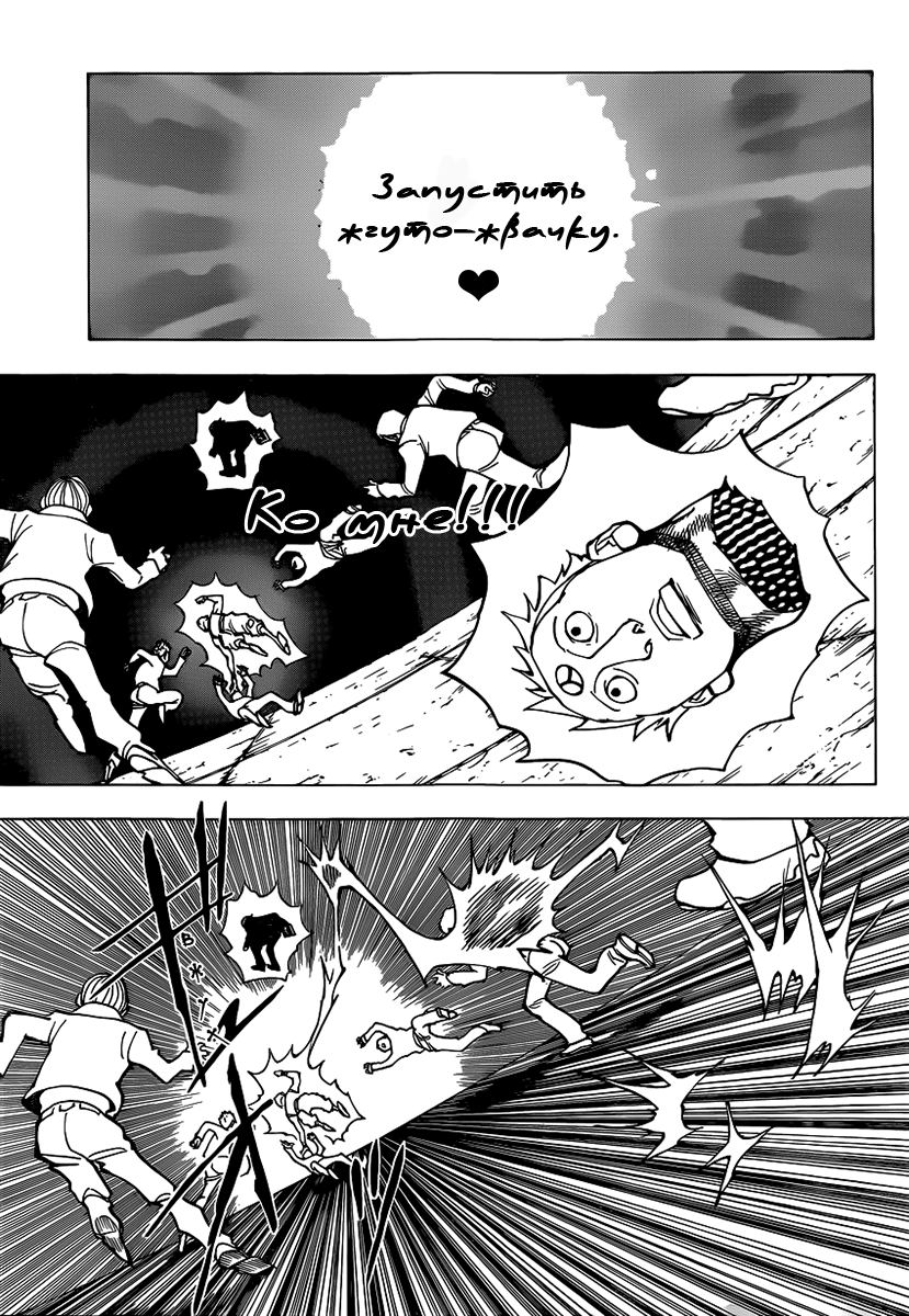 Read Охотник х Охотник RU Manga Online