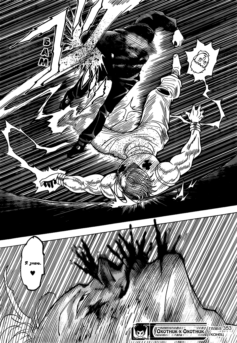 Read Охотник х Охотник RU Manga Online