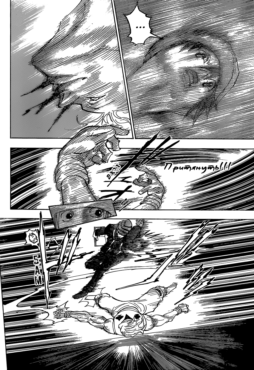 Read Охотник х Охотник RU Manga Online