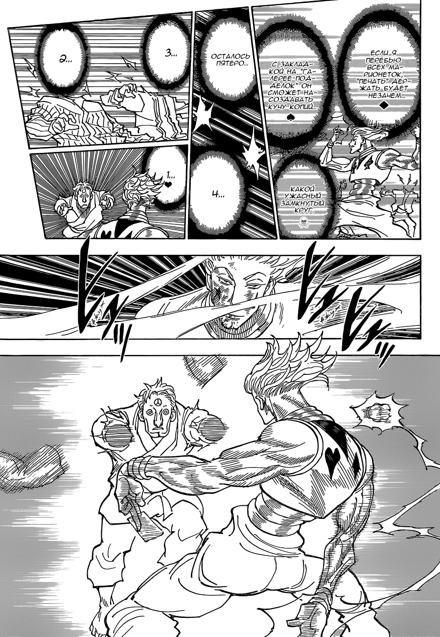 Read Охотник х Охотник RU Manga Online