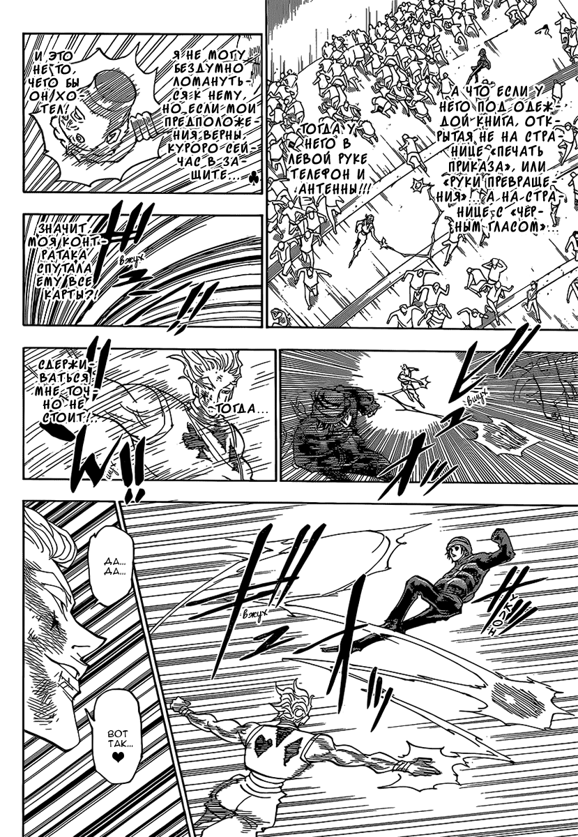 Read Охотник х Охотник RU Manga Online