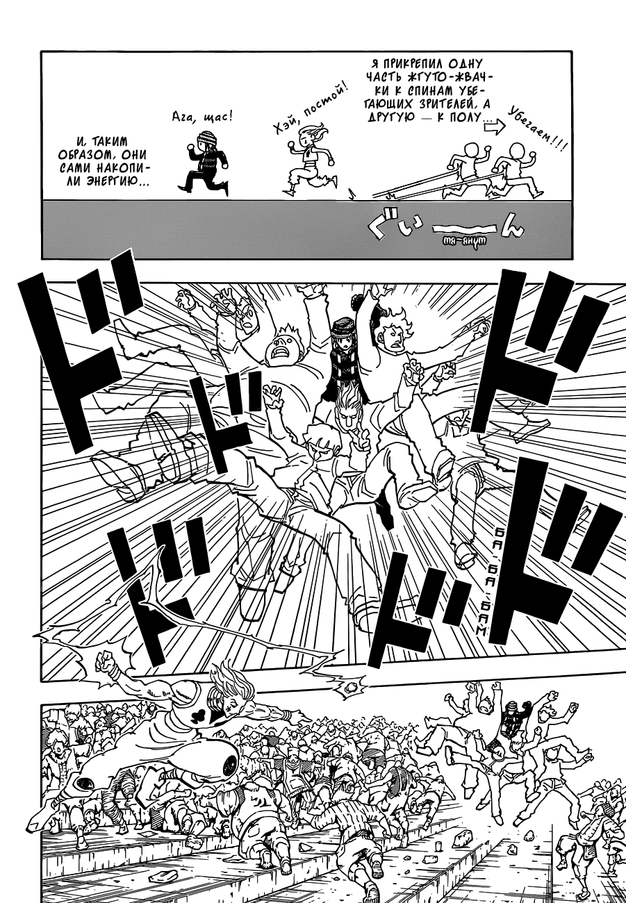 Read Охотник х Охотник RU Manga Online